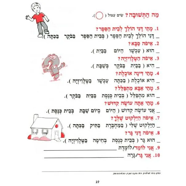 IVRIT LaKol BET By Dr. Rina Yonai